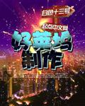好莱坞制作封面