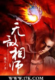 无敌相师封面