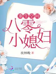 重生空间八零小媳妇封面