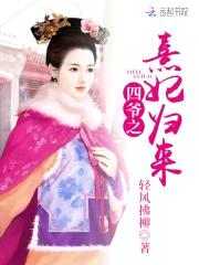 清宫娇宠：四爷，放肆爱封面
