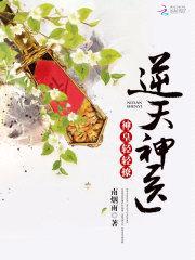 逆天医仙：神皇，轻轻撩封面