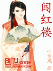 红楼之娇妻美眷封面