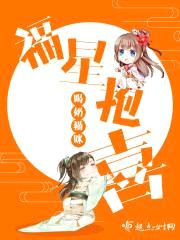 福星抱喜封面