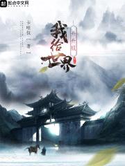 我给世界升升级封面