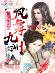天才驯兽师：冥帝，轻点宠封面