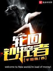 轮回钞控者封面