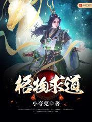 格物求道封面