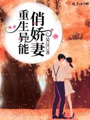 七零异能小娇妻封面