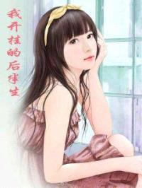 我的惊奇人生封面