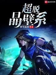 超脱晶壁系封面