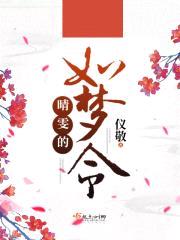 晴雯的如梦令封面