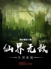 仙界神豪系统封面