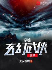 穿越玄幻武侠世界封面