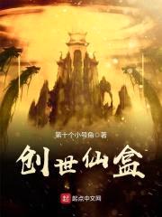 创世仙盒封面