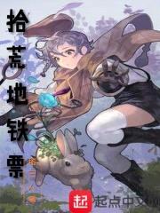 拾荒地铁票封面