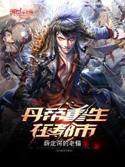 丹帝重生在都市封面