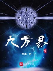 九方易封面