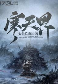 寒天界封面