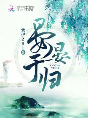 晏晏于归封面