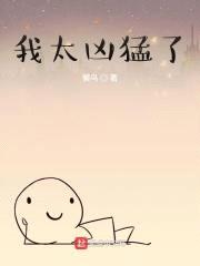机械凶猛封面