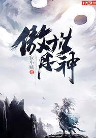 傲世丹神封面