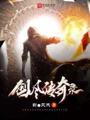 创风传奇录封面