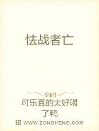 怯战者亡封面