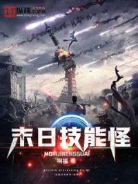 末日技能怪封面
