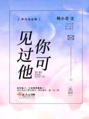 你可见过他封面
