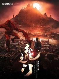 龙门战神封面