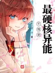 不愧是最硬核异能封面