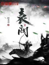袁阀封面