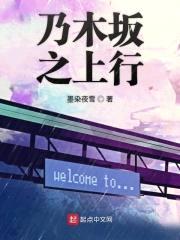 乃木坂之上行封面