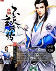 不灭玄法传封面