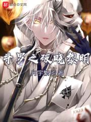 龙王传说之破晓黎明封面