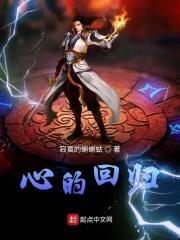 心的回归封面