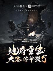 地府重生：大佬，你命没了！封面