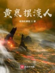 阴阳摆渡，我怎么就无敌了封面