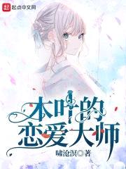 木叶的恋爱大师封面
