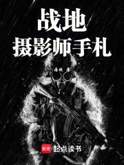 战地摄影师手札封面