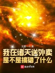 诸天：开局九阳神功封面