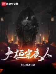 大桓守夜人封面