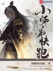 师门：小师弟快跑封面