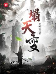 塌天变封面
