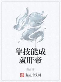 靠技能成就肝帝封面