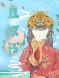 且汉书封面