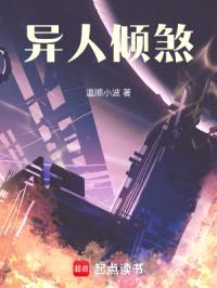 异人之上封面