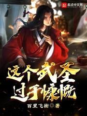 这个武圣过于慷慨封面