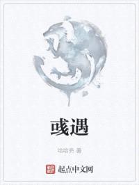 彧遇封面