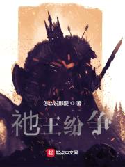 祂王纷争封面